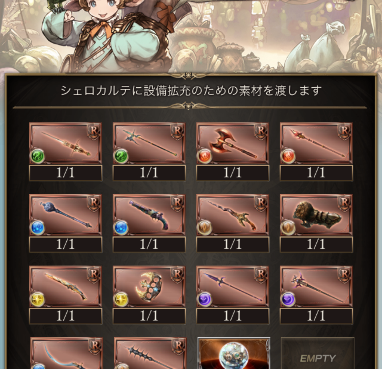 グラブル 設備拡充