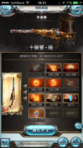 十狼雷・焔 強化１