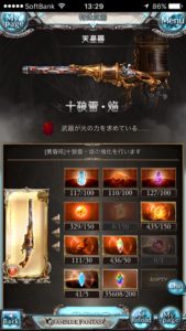 十狼雷・焔 強化３