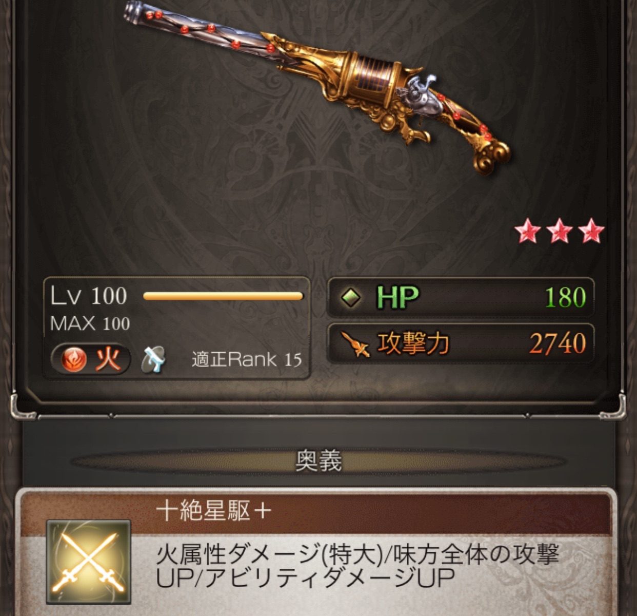 十狼雷・焔 強化２