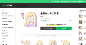 LINEスタンプ
